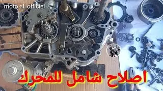 غسل المحرك واعادة تركيبو docker c50