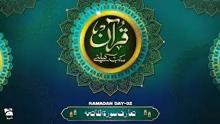 🔴 LIVE: Quran Sab Kay Liye with Dr Farhat Hashmi | Ramadan Day 02 | Geo News
