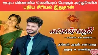 Roja Serial❣️😍💋Arjun News Serial Coming Soon Sun Tv | New Actor,New Story,New entry,Arjun New Serial