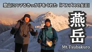 【燕岳-年越し登山-】爆風30mと-30℃の世界！？初日の出を拝むために極寒と闘う！#登山 #絶景 #mountains #hiking #日の出 #北アルプス