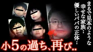 誰もが羨むお父さんの