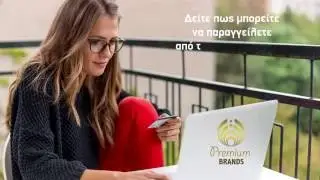 &Tau;&rho;ό&pi;&omicron;&iota; &Pi;&alpha;&rho;&alpha;&gamma;&gamma;&epsilon;&lambda;ί&alpha;&sigmaf; &sigma;&tau;&omicron; Premiumbrands.gr