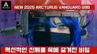 NEW 2025 ARCTURUS VANGUARD 4.3 REVIEW 최신 에어소프트건 리뷰! 모두가 놀란 슈터용 가스건~