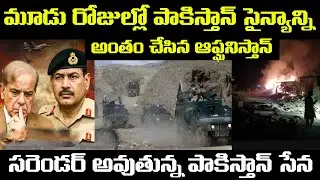 మూడు రోజుల్లో పాకిస్తాన్ సైన్యాన్ని అంతం చేసిన ఆఫ్ఘనిస్తాన్ | Fn-20 Mystery