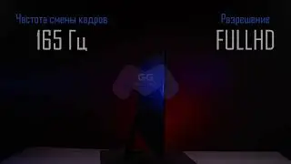 Монитор 27 дюймов FULL HD 165 Гц