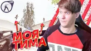 В ЭТО ЕЩЕ ИГРАЮТ ?! КСС v 34 - ГЛОБАЛ ВСТУПИЛ В КОМАНДУ