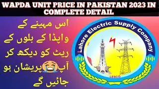 Wapda Unit Price In Pakistan | Wapda Unit Rates 2023 | Wapda Unit Price 2023