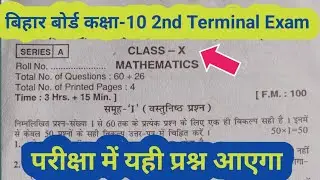 Bseb class 10th math answer key second terminal exam|class 10th math second terminal exam 2022 paper