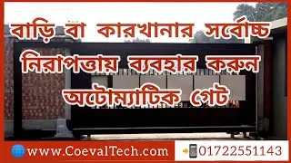 Best Quality Automatic Gate in Dhaka, Bangladesh, We supply all over Bangladesh.