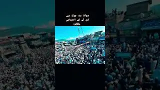 swat People Protest Against Blast #viralvideo #swat