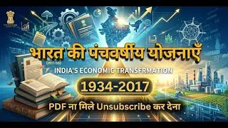 पंचवर्षीय योजनाओं का इतिहास 1934-2017 Detail SSC MTS, GD | Economy Five year plan