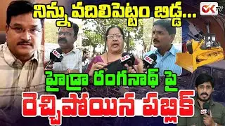 హైడ్రా రంగనాథ్ పై రెచ్చిపోయిన పబ్లిక్ | Public Fires on Hydra Ranganath | CM Revanth Scam | #oktv