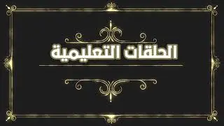 الصرف - الصف الثاني الاعدادي - الفصل الدراسي الثاني ٢٠٢٢-  الفعل المبني للمعلوم والمبني للمجهول