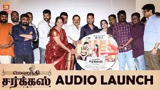 Mehandi Circus Audio Launch | Rangaraj | Shweta Tripathi | Sean Roldan | Saravana Rajendran
