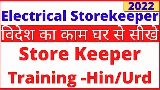 Electrical storekeeper training | What is store keeper duties and responsibilities | #storekeeper