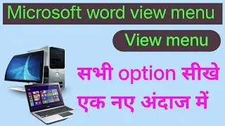 view menu in ms word। view menu tutorial (हिंदी)। view tab full tutorial A to Z