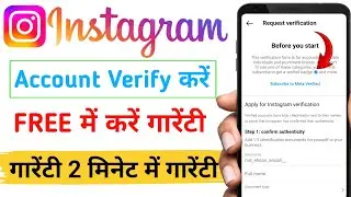 instagram account verify kaise kare | instagram account verify kaise kiya jata hai | instagram