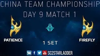 China Team Championship - Day 9 Match 1 Set 1: Patience (P) vs Firefly (P)