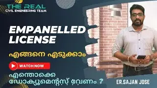 EMPANELLED LICENSE എങ്ങനെ എടുക്കാം|എന്തൊക്കെ DOCUMENTS വേണം|Er.SAJAN JOSE|IBPMS TUTORIALS