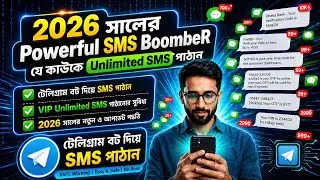 Powerful SMS Boomber কিভাবে যে কাওকে Unlimited মেসেজ পাঠাবেন✅