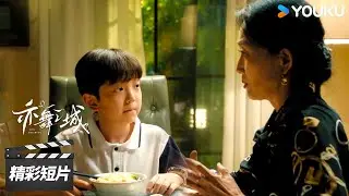 精彩抢先看EP22：乐乐得知真相，难以接受离家出走！【亦舞之城 Second Chance Romance】| 钟汉良/秦岚/白冰 | 都市剧情片 | 优酷华语剧场