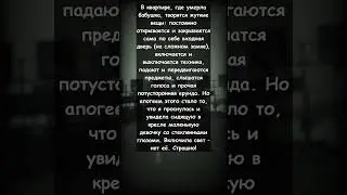 АПОГЕЙ СТРАХА / Страшные мистические истории на ночь