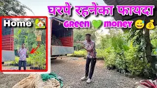 Ghar Pe Rehne Ka Fayda / Green money 
