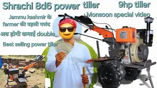 Shrachi 8d6 power weeder|9hp best power weeder|9hp का power weeder 12hp की ताकत|