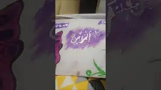 #happybirthday #calligraphy #ninety nine names of Allah#day6