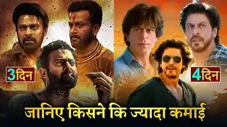 Salaar vs Dunki Box office collection, Salaar 1st Day Collection, Prabhas, Shahrukh Khan, #salaar