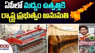 AP Government May Open Liquor Shops | ABN Telugu
