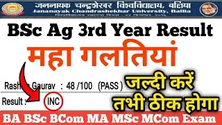 JNCU BA BSc BCom 3rd Year Result | BSc Ag 3rd year Result ||  INC Problem Solve, BA Exam 2022