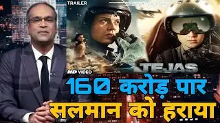 Tejas hit or flop,Tejas first day collection report,Tejas movie collection report,Tejas Review,