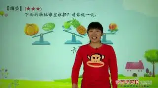 小学奥数：我会比一比例