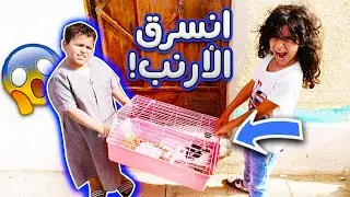 البطريق سرق أرنب مؤيد ويزن قفطه😭🔥