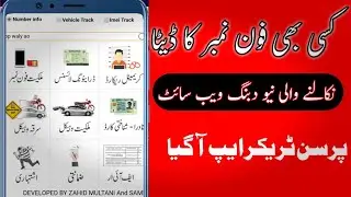 person Tracker app again launched 2021
