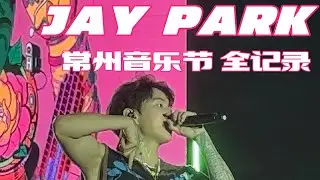 【Jay Park/朴宰范】230930 LIVE in Changzhou, China [Full Performance]