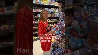 Оригинальный BeyBlade