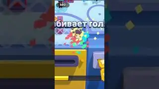 Класс🏒🥅 #brawlstars #gg #бравлстарс #edit #bs #ggs #games #memes #bsmoments #gaming