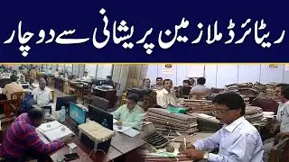 Retired Government Employees Worried | Breaking News | City 21