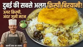 कोल्हाबी मटन बिरयानी 🤯 | दुबई की छुपी हुई सबसे टेस्टी बिरयानी!”