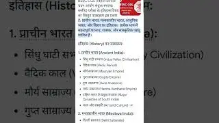 bssc cgl history topic wise syllabus 📚🔥🎯💯#shorts #studytips #bssc #bihar #study #history #topic
