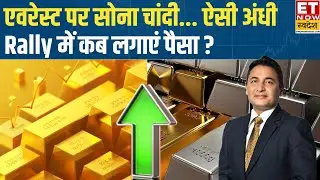 Gold, Silver price hits record high : ₹4 लाख के पार चांदी, सोने में इतनी तूफानी रफ्तार क्यों? | Gold
