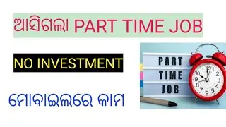 Part time job / work from home job /Nowory app details #odiaonlinework 
