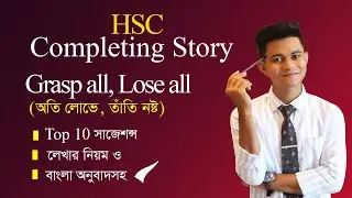 Grasp all, Lose all ( অতি লোভে, তাঁতি নষ্ট) Completing Story with Bangla Translation.Pavels HSC Eng.