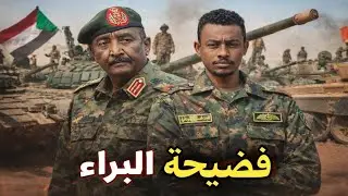 أخبار السودان اليوم الأربعاء 21 يناير /أخبار ساخنة وعاجلة 🔴