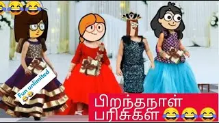 சின்னபென்னின் birthday gifts 😂😂/kaniyakumari slang 🙏🙏 /poomari comedy in tamil