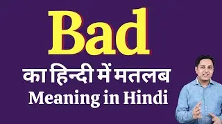 Bad meaning in Hindi | Bad का हिंदी में अर्थ | explained Bad in Hindi