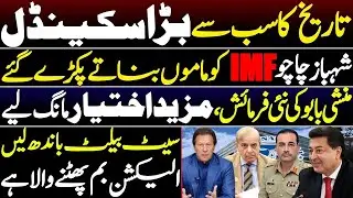 Biggest Scandal in History | Shehbaz Tricked IMF | Election Bomb |imran khan | breaking with hussain