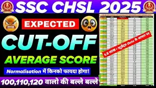 SSC CHSL CUTOFF 2025 | SSC CHSL ANSWER KEY OUT | SSC CHSL SAFE SCORE | CHSL EXPECTED CUTOFF 